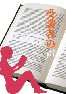 コンシェルジュ講座受講者の声 コンシェルジュ講座受講者の声